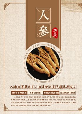 人参功效