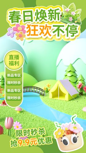 直播背景