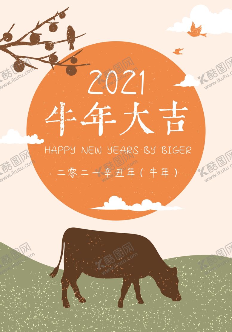 编号：54791505011249047848【酷图网】源文件下载-牛年插画海报