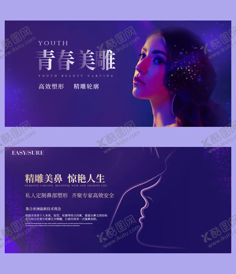 编号：54749411251444436689【酷图网】源文件下载-医美人物海报