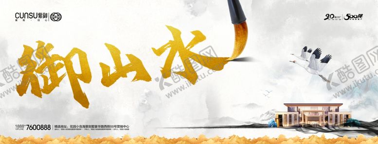 编号：79716809190657511443【酷图网】源文件下载-地产创意新中式水墨户外广告