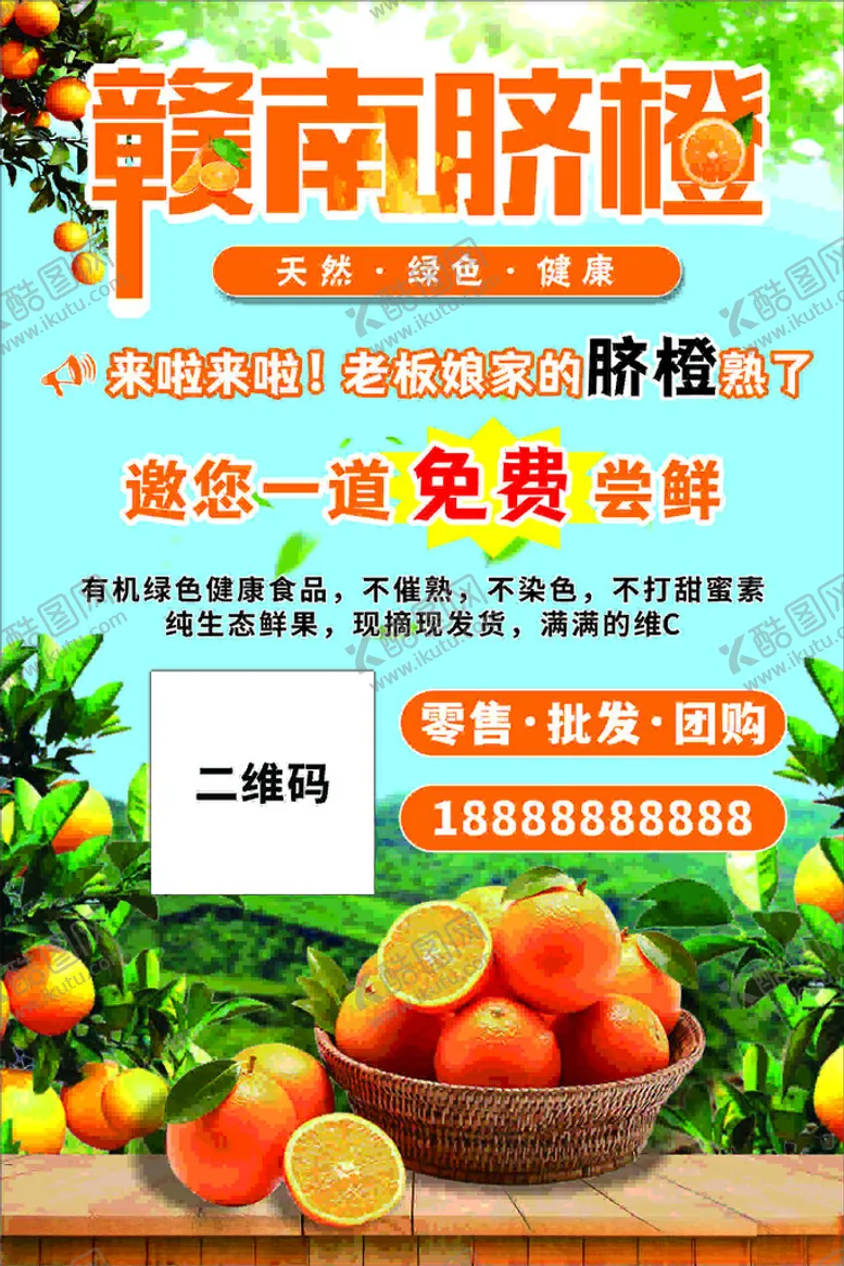 编号：71052301251850012553【酷图网】源文件下载-赣南脐橙