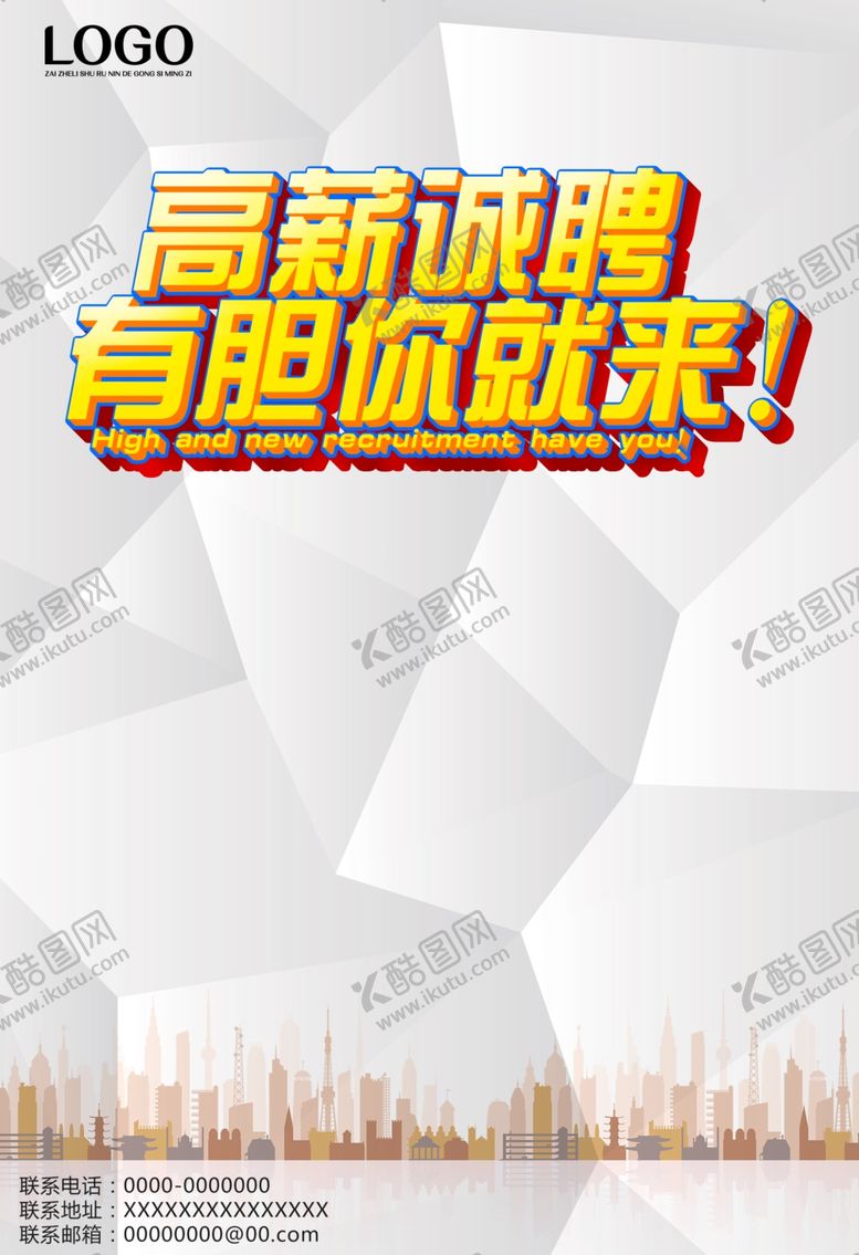 编号：13150305140050397215【酷图网】源文件下载-招聘