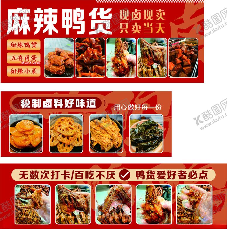 编号：59247610210512517718【酷图网】源文件下载-麻辣鸭货
