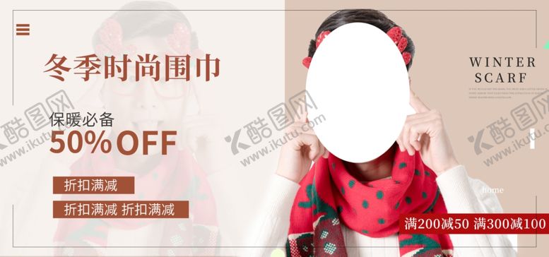 编号：94816510230559261522【酷图网】源文件下载-冬季时尚