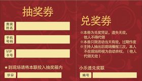 抽奖券