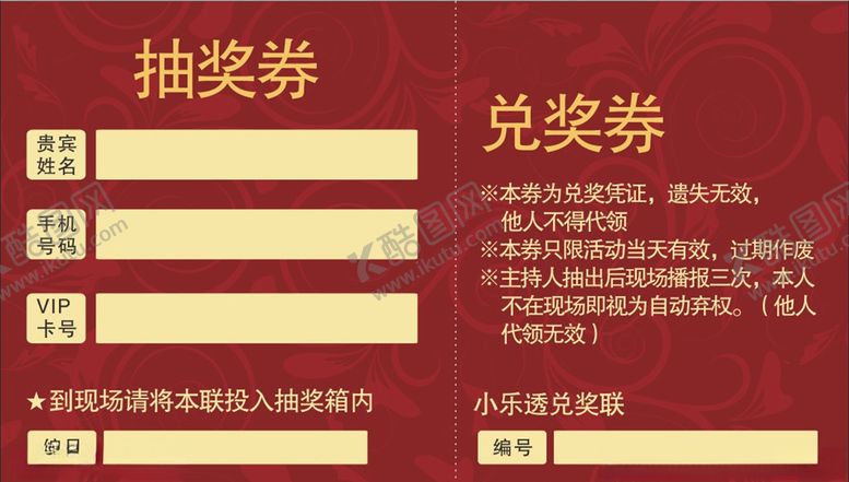 编号：64558504280624598576【酷图网】源文件下载-抽奖券