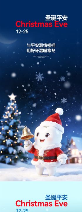 口腔圣诞节海报