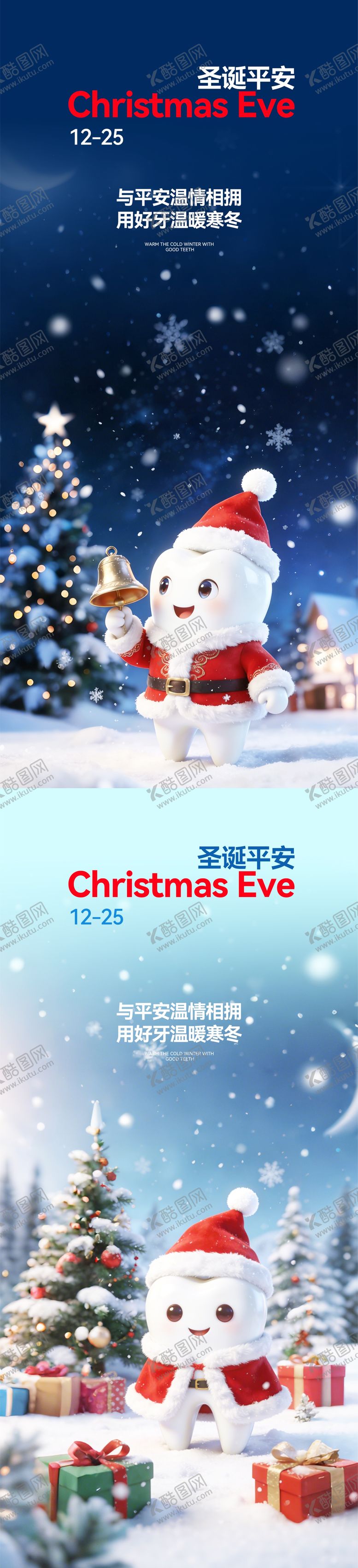 编号：80528912220110493776【酷图网】源文件下载-口腔圣诞节平安夜海报