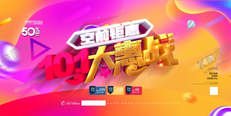 编号：43568009241936011404【酷图网】源文件下载-国庆节