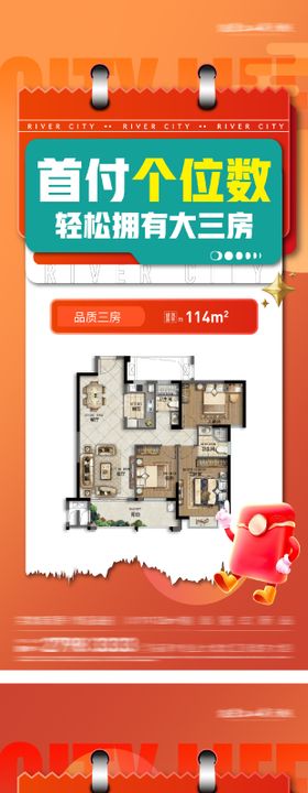 地产首付热销户型海报