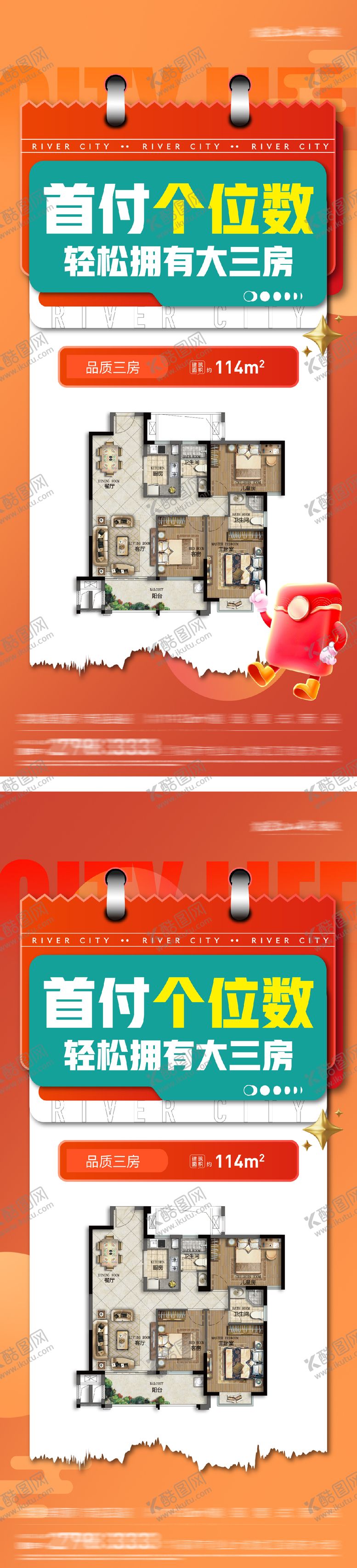 编号：18028702190235041463【酷图网】源文件下载-地产首付热销户型海报