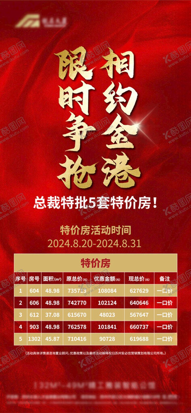 编号：41419901252057589495【酷图网】源文件下载-特价房热销