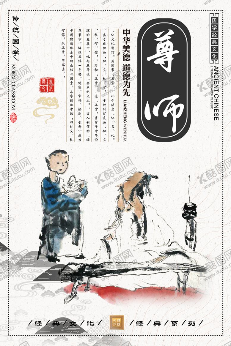编号：71930410080643142689【酷图网】源文件下载-尊师   校园文化    展板