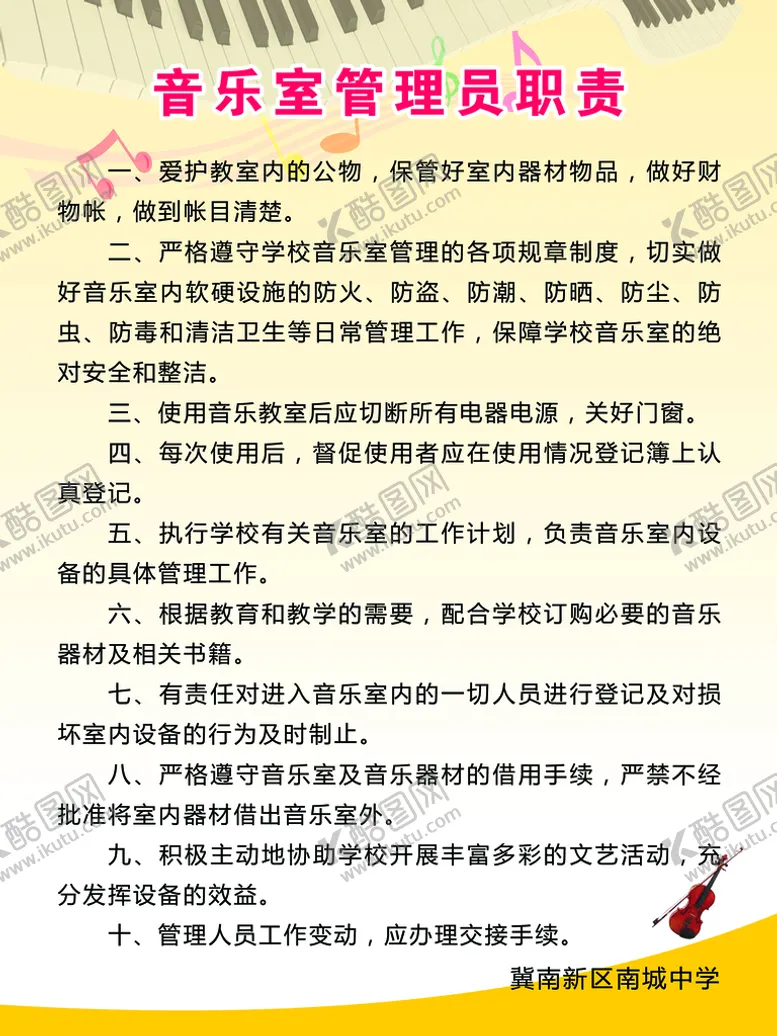 编号：61307409301709047310【酷图网】源文件下载-音乐室制度