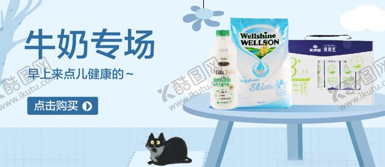 编号：75605805111812116299【酷图网】源文件下载-牛奶banner
