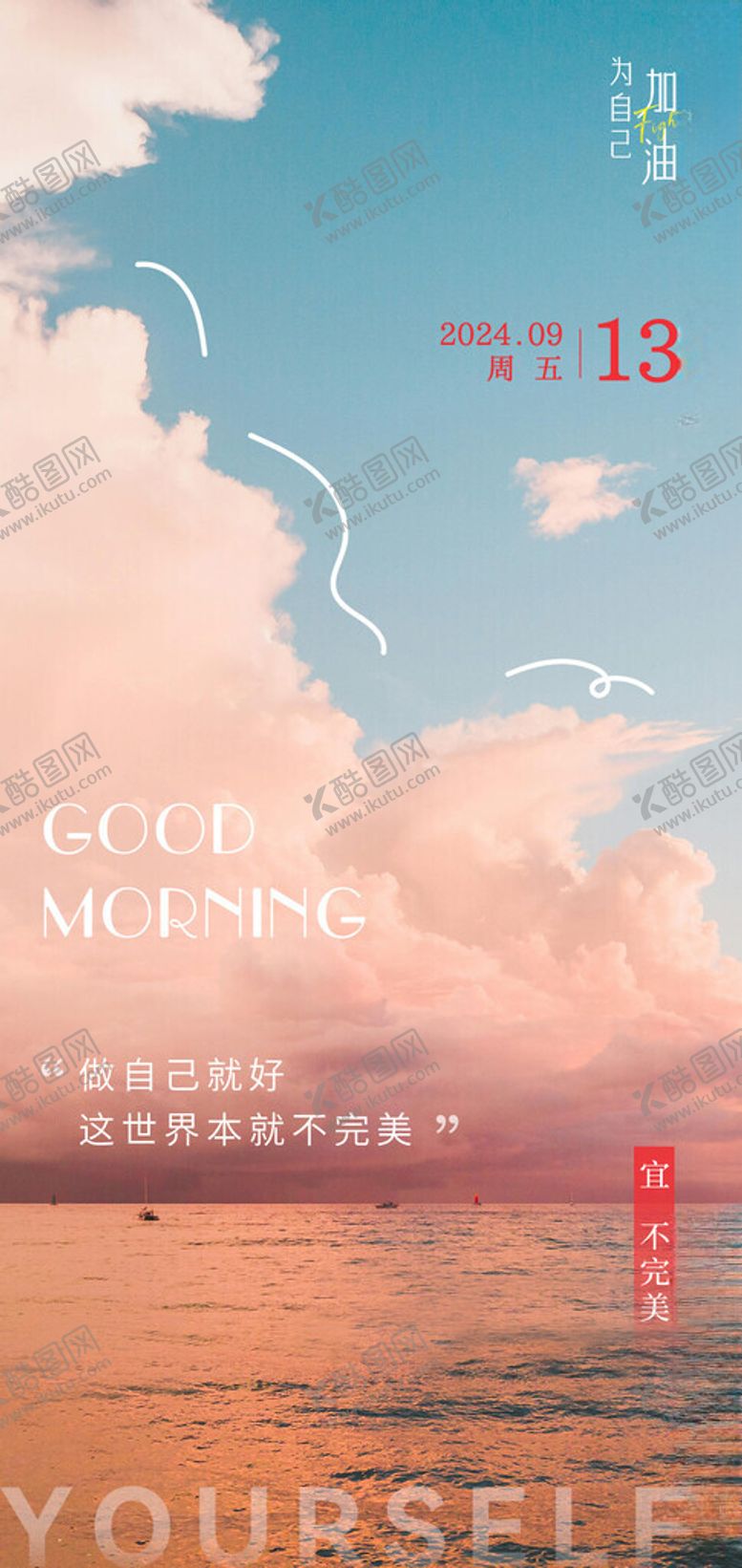 编号：49468302220244042942【酷图网】源文件下载-清新日签早安图
