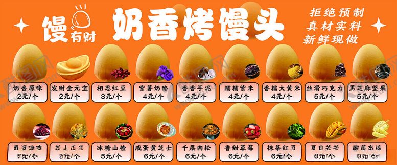 编号：70148704010632367152【酷图网】源文件下载-奶香烤馒头美味诱人来袭