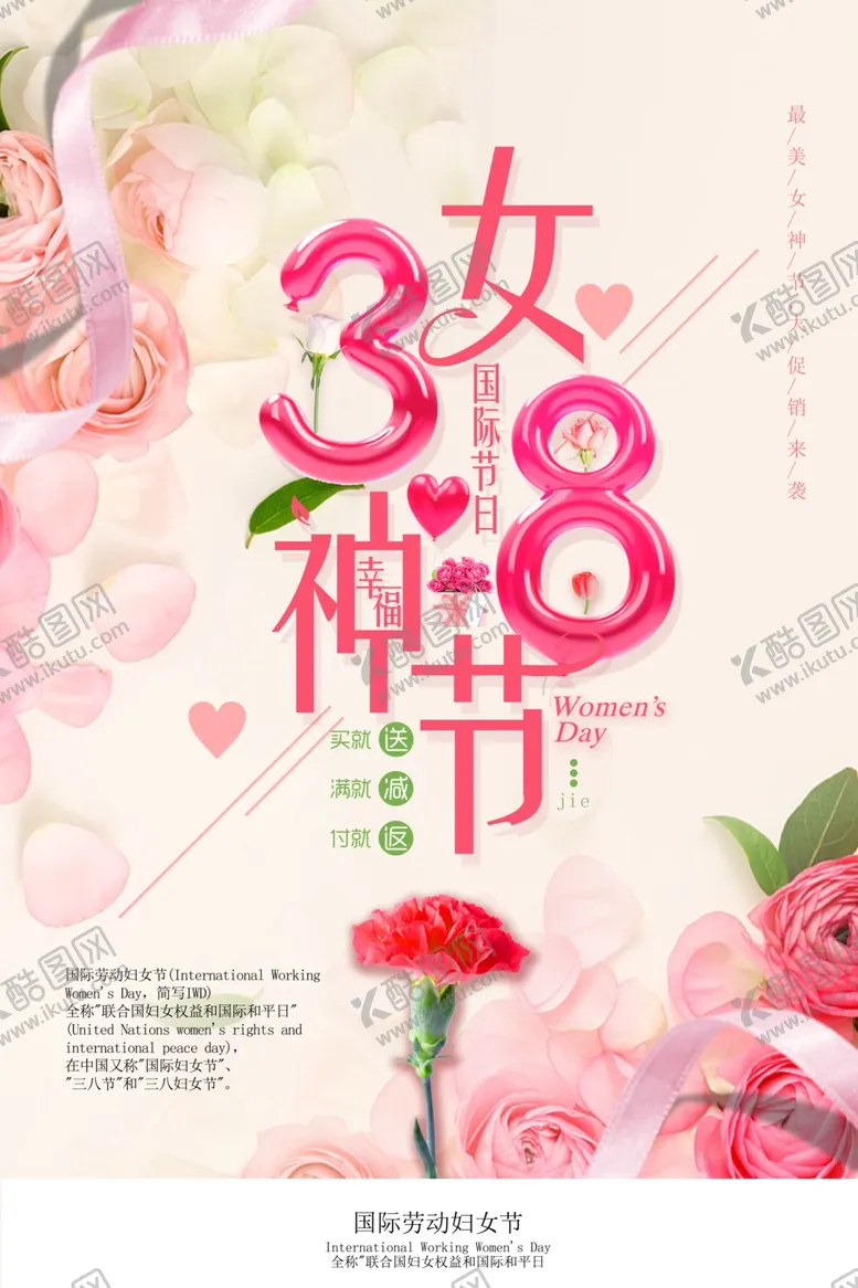 编号：66682611261213056995【酷图网】源文件下载-3月8妇女节女神节女王节