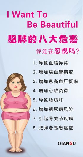 减肥的八大危害