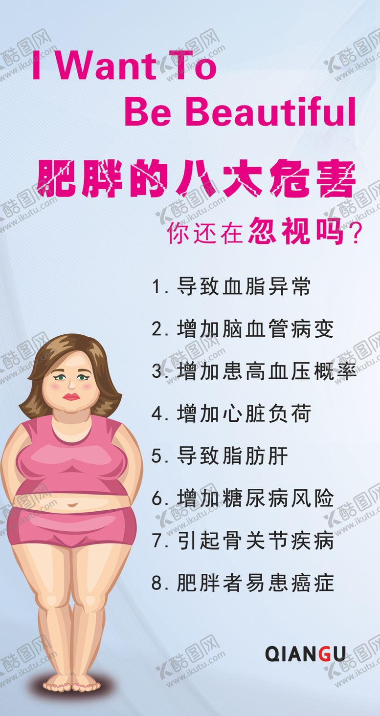 编号：96386710312343013666【酷图网】源文件下载-减肥的八大危害