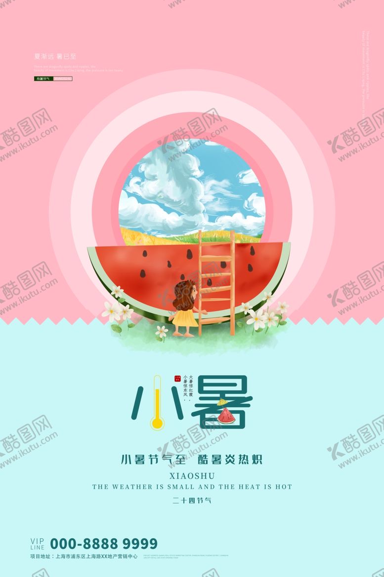 编号：44057810162329194203【酷图网】源文件下载-小暑