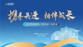 银行理财培训沙龙会主画面