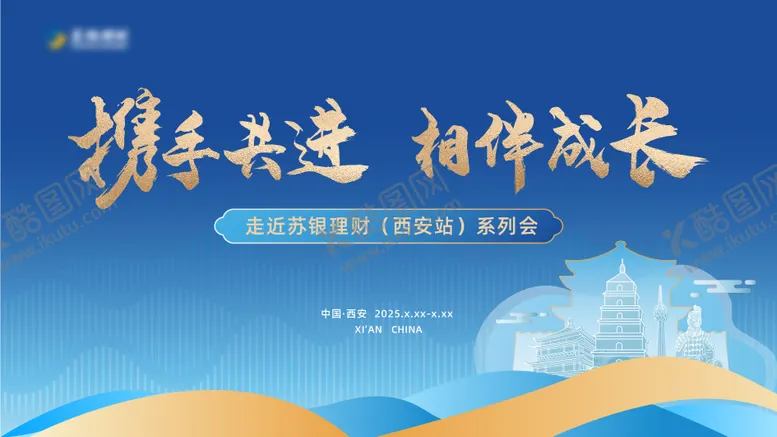 编号：47313104141829561022【酷图网】源文件下载-银行理财培训沙龙会主画面