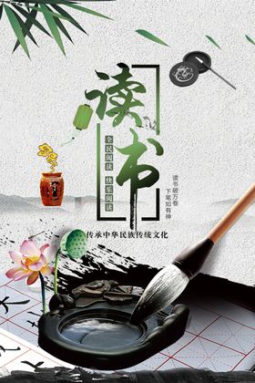 读书