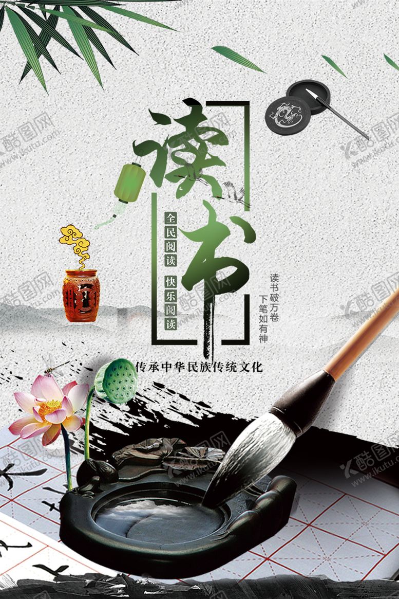 编号：92719110171956314571【酷图网】源文件下载-读书
