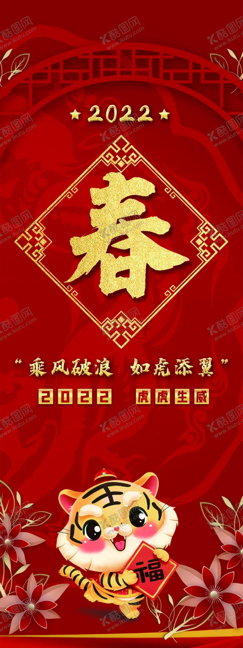 编号：26784110010938069146【酷图网】源文件下载-欢度春节-春