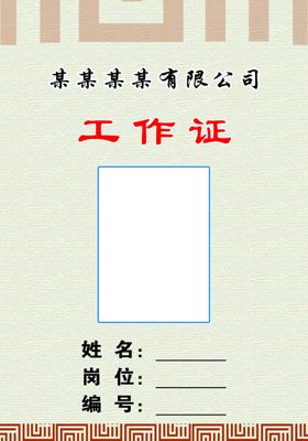 工作证参展嘉宾简约企业