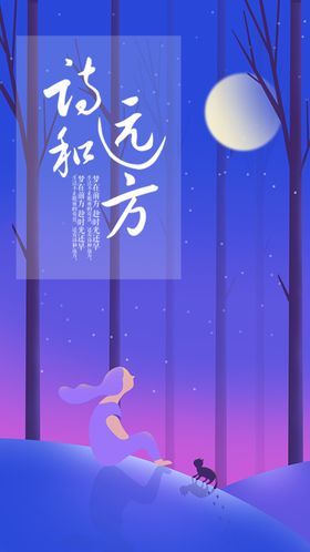 插画海报植物高山绘山丘