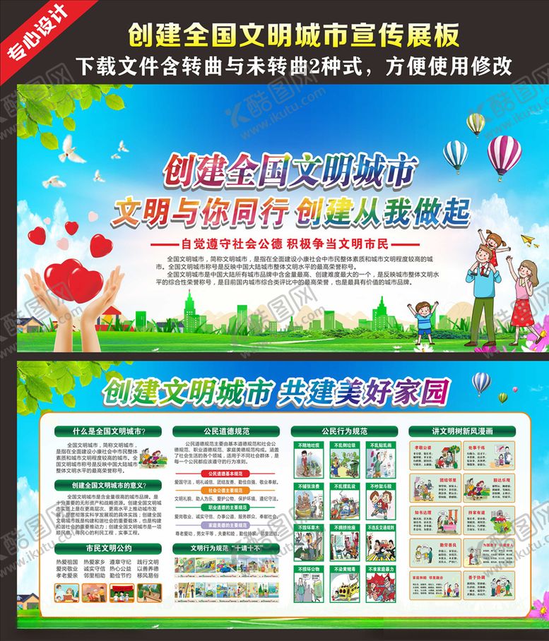 编号：57881609290804246380【酷图网】源文件下载-创建文明城市宣传栏
