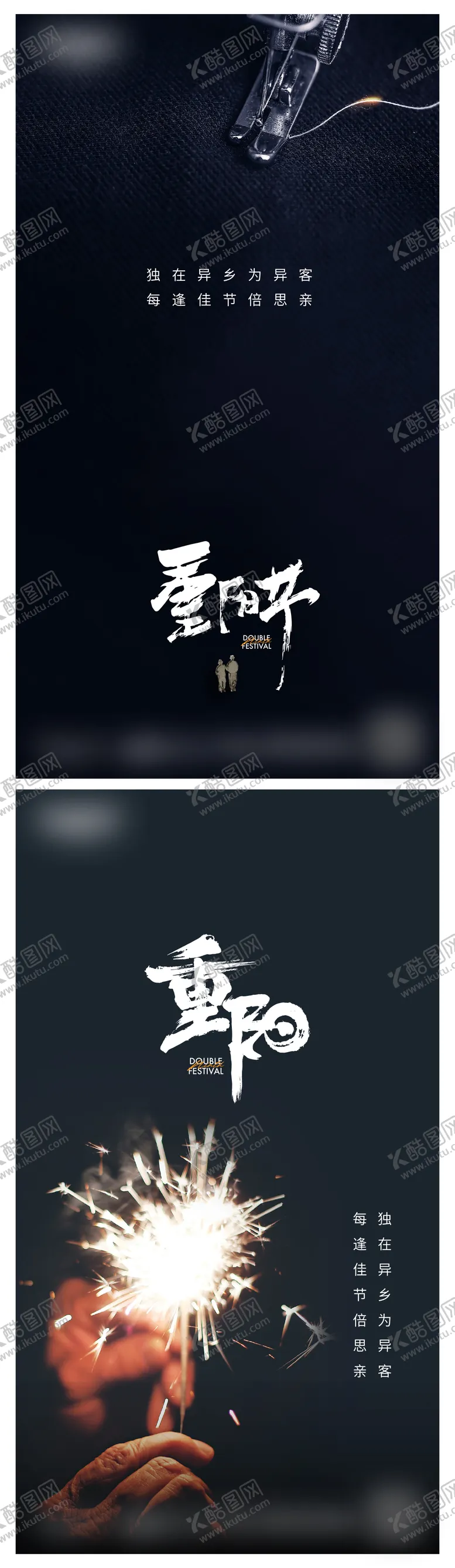 编号：26328711220918214364【酷图网】源文件下载-重阳节微信海报