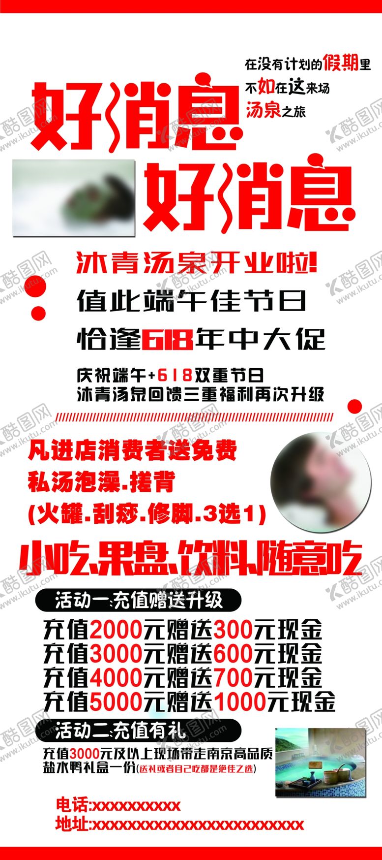 编号：52398202120708429693【酷图网】源文件下载-好消息展架