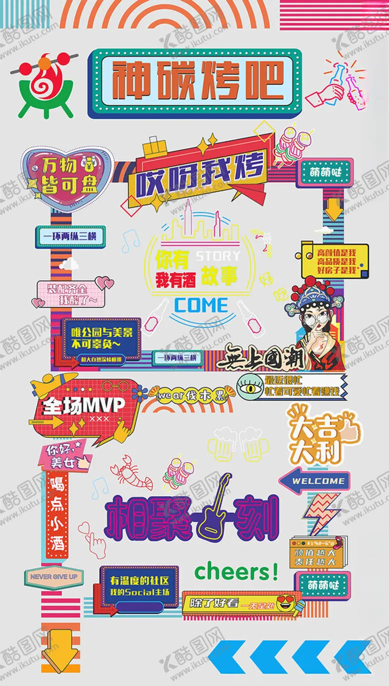 编号：70520402071537257850【酷图网】源文件下载-烧烤网红墙矢量图