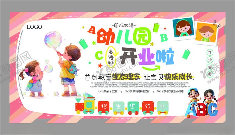 编号：68930310021441274073【酷图网】源文件下载-幼儿园开学啦