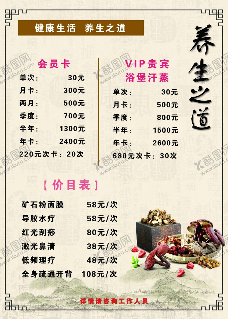 编号：26632109202229566317【酷图网】源文件下载-汗蒸价目表