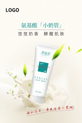 氨基酸小奶管