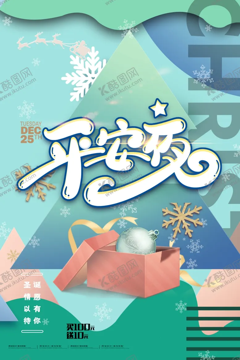 编号：47826801260321194886【酷图网】源文件下载-平安夜