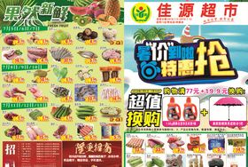 超市夏天DM单