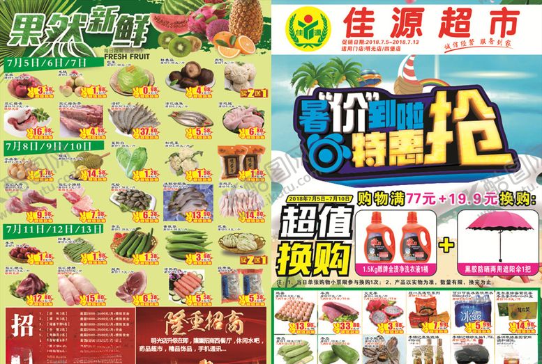 编号：31338707010432475069【酷图网】源文件下载-超市夏天DM单