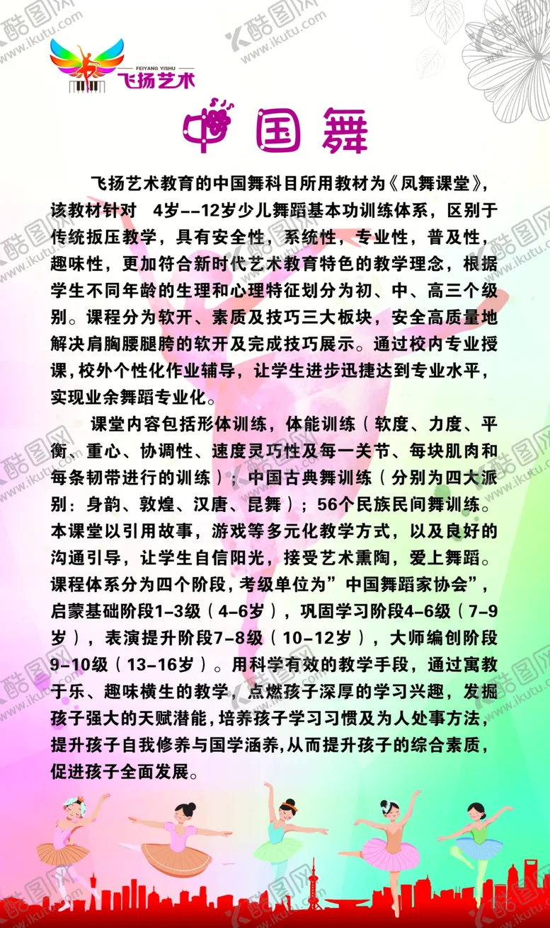 编号：88327304180810442414【酷图网】源文件下载-中国舞