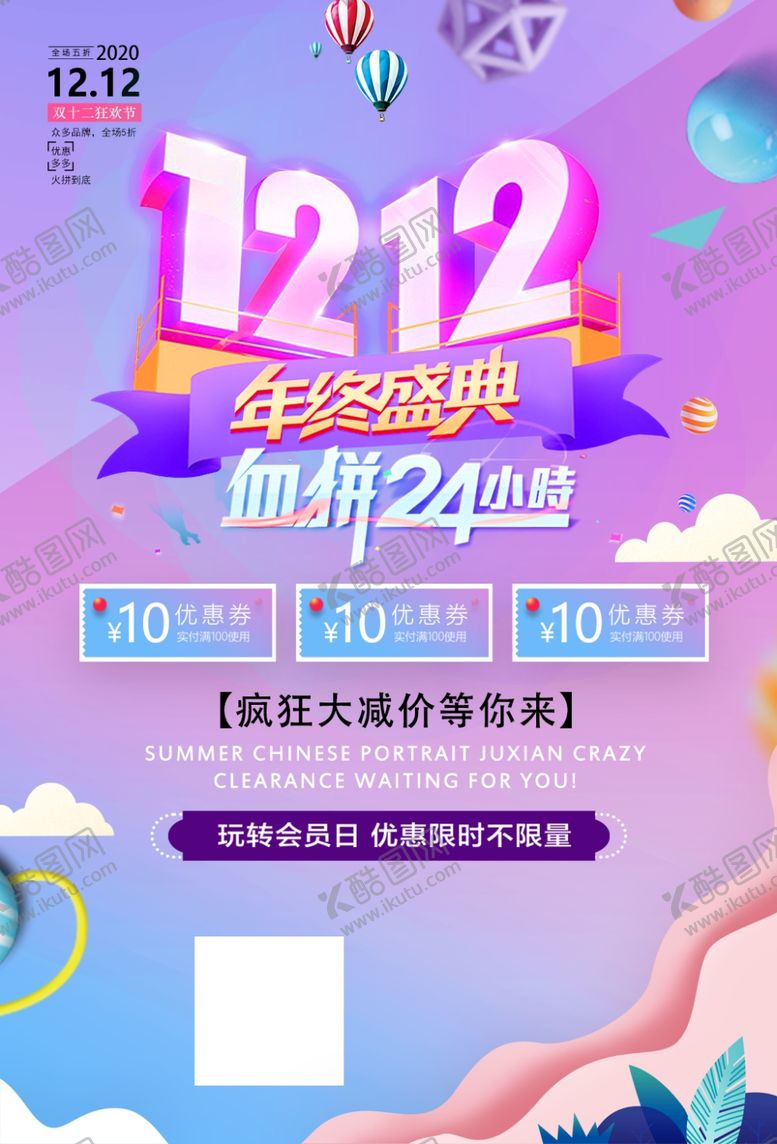编号：83884709222314045597【酷图网】源文件下载-渐变色双12年终狂欢海报