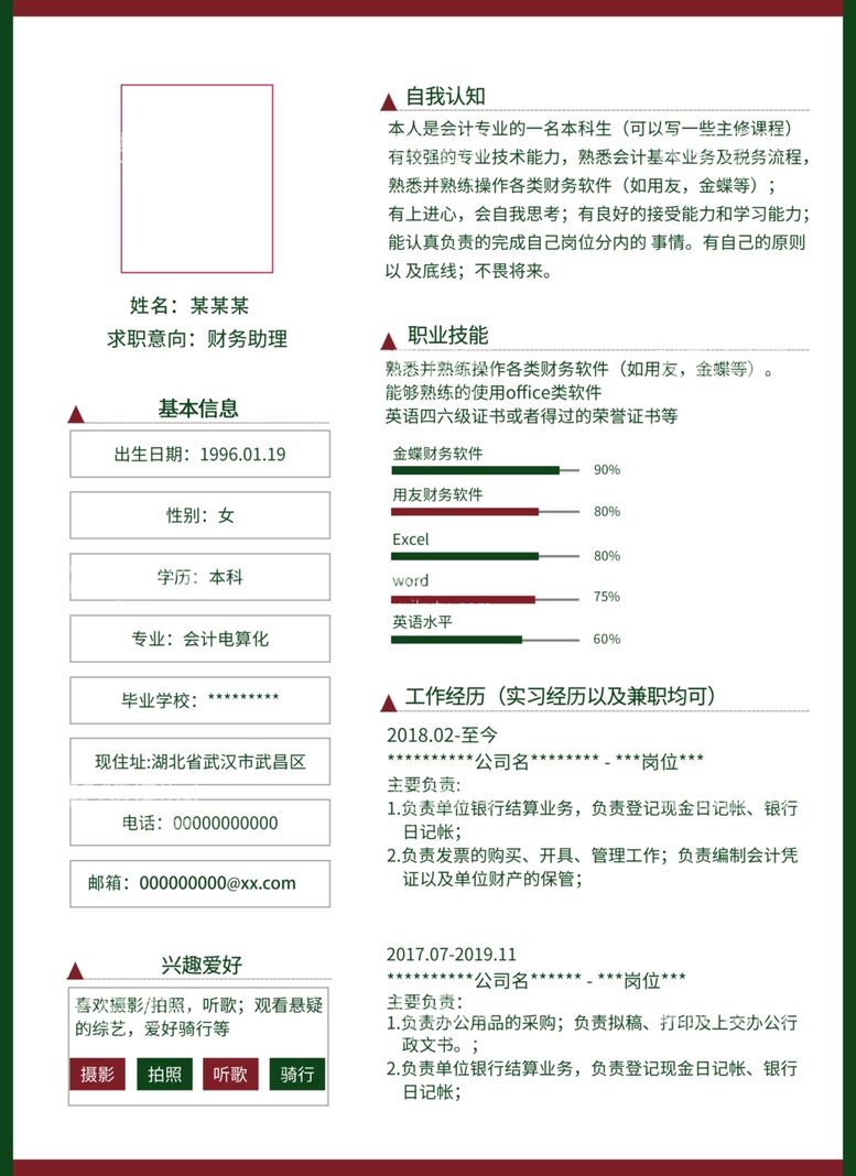 编号：66946412160900142158【酷图网】源文件下载-个人简历