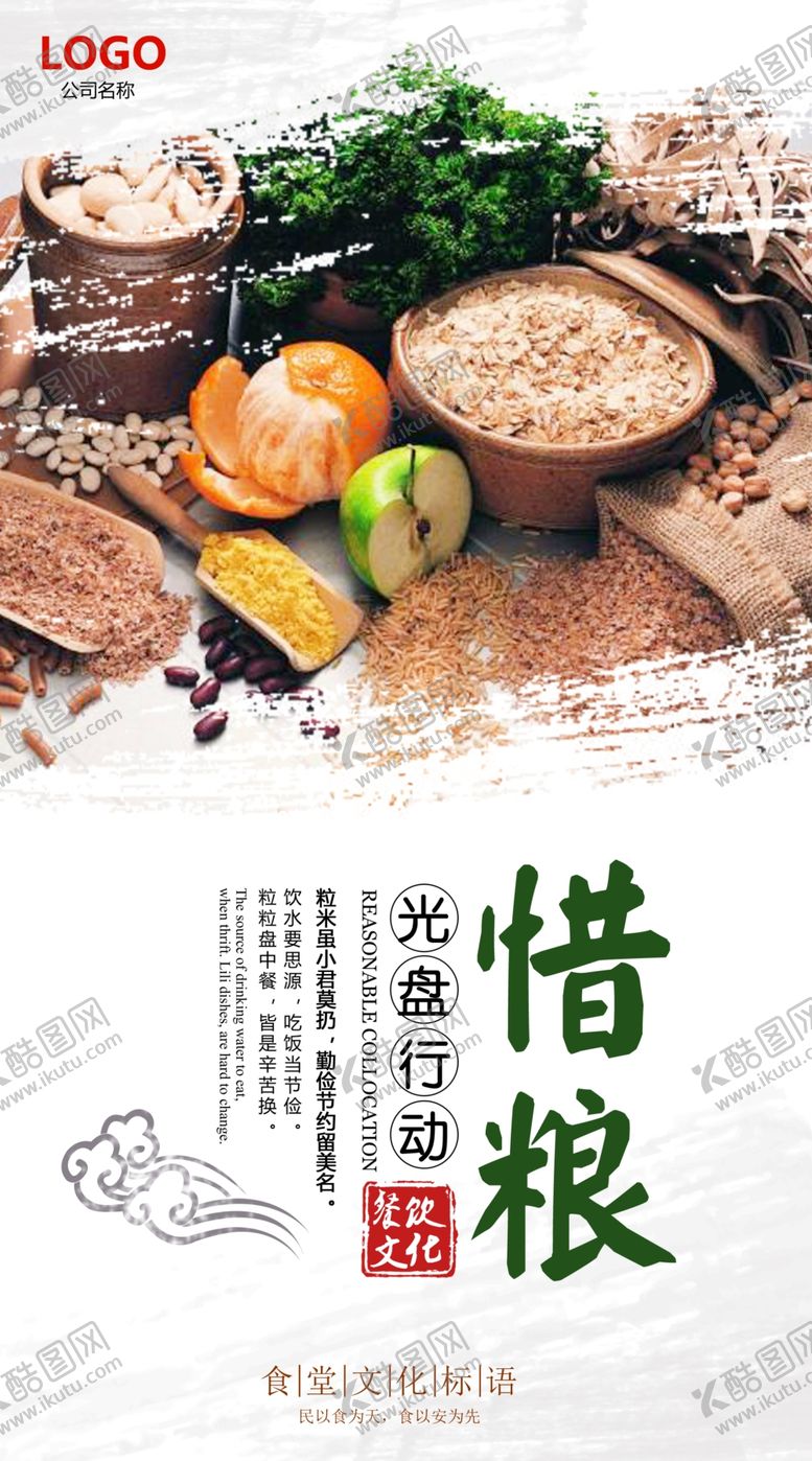 编号：99641705100301433358【酷图网】源文件下载-创意食堂文化展板