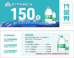 转曲和不转区矿泉水优惠券
