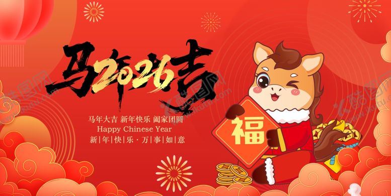 编号：56122703312248107722【酷图网】源文件下载-马年萌宠送福