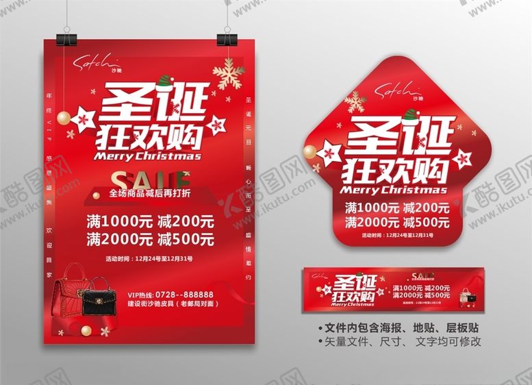 编号：69356904011015563602【酷图网】源文件下载-圣诞活动物料